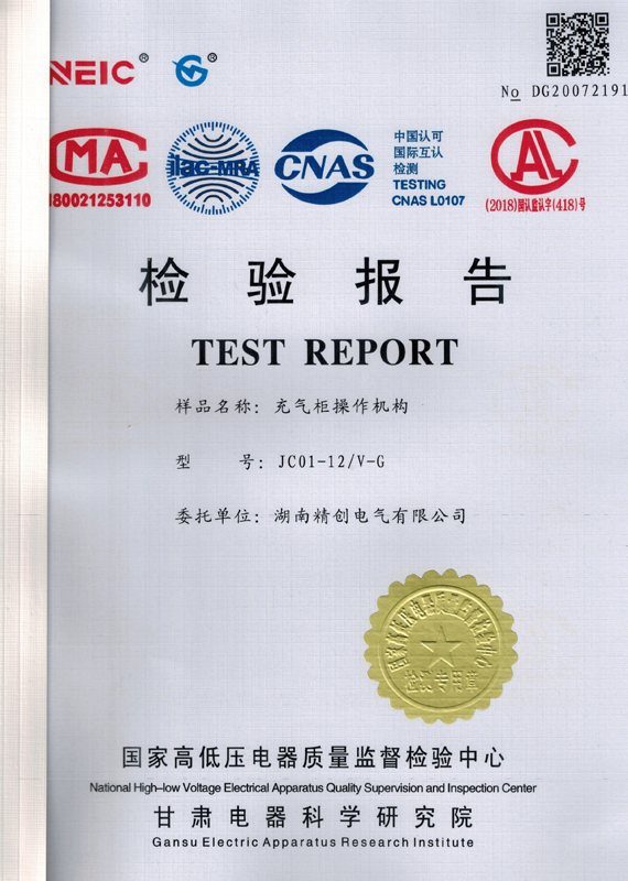 V-G机构型式试验报告